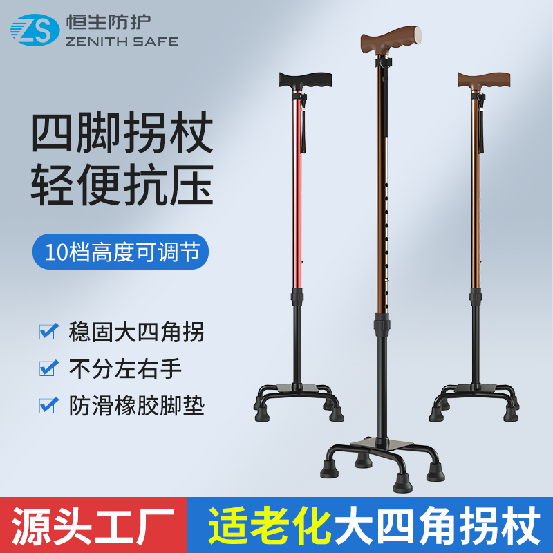 ZENITHSAFE恒生手杖拐杖KY-1609A