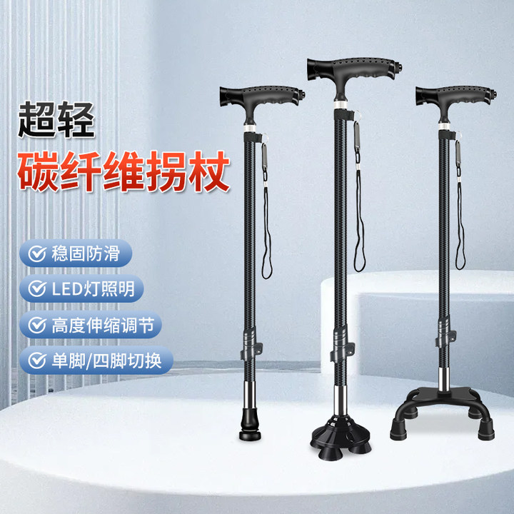 超艺超轻便碳纤维带灯伸缩手杖拐棍四脚防滑多功能老年人专用拐杖325-2T-603/3用