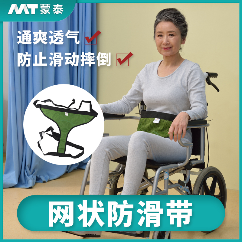 蒙泰轮椅网状防滑带医用固定带 D-010-01