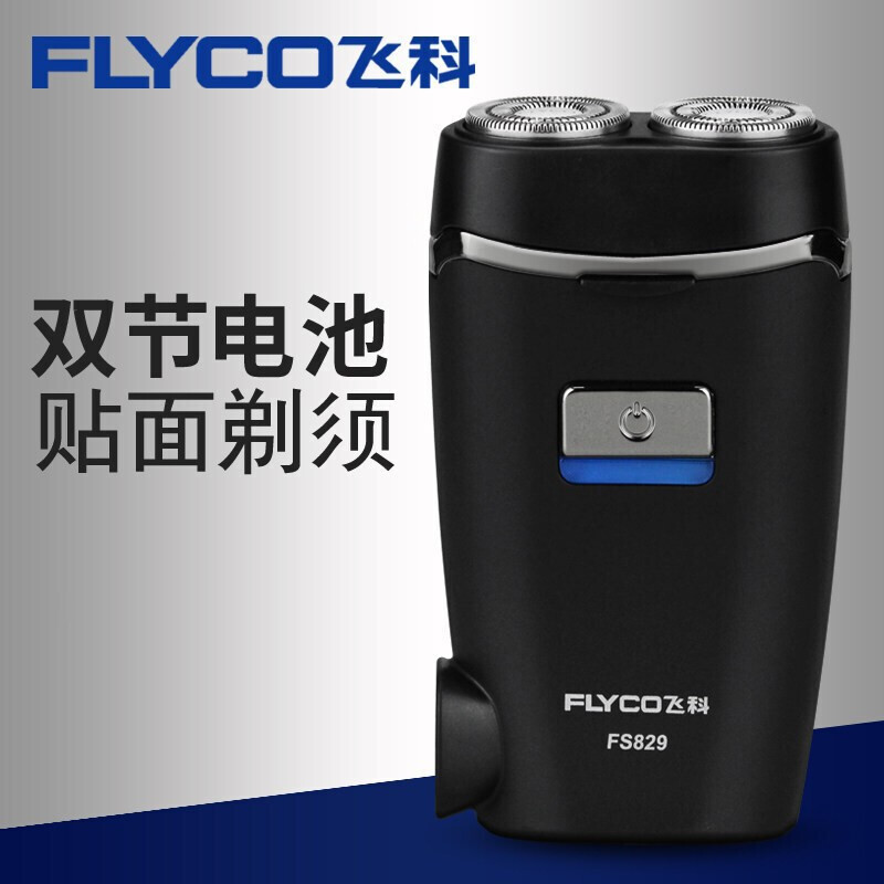 飞科(FLYCO) 电动剃须刀 充电式双刀头浮动刮胡刀 刀头水洗商务便携式胡须刀FS829 