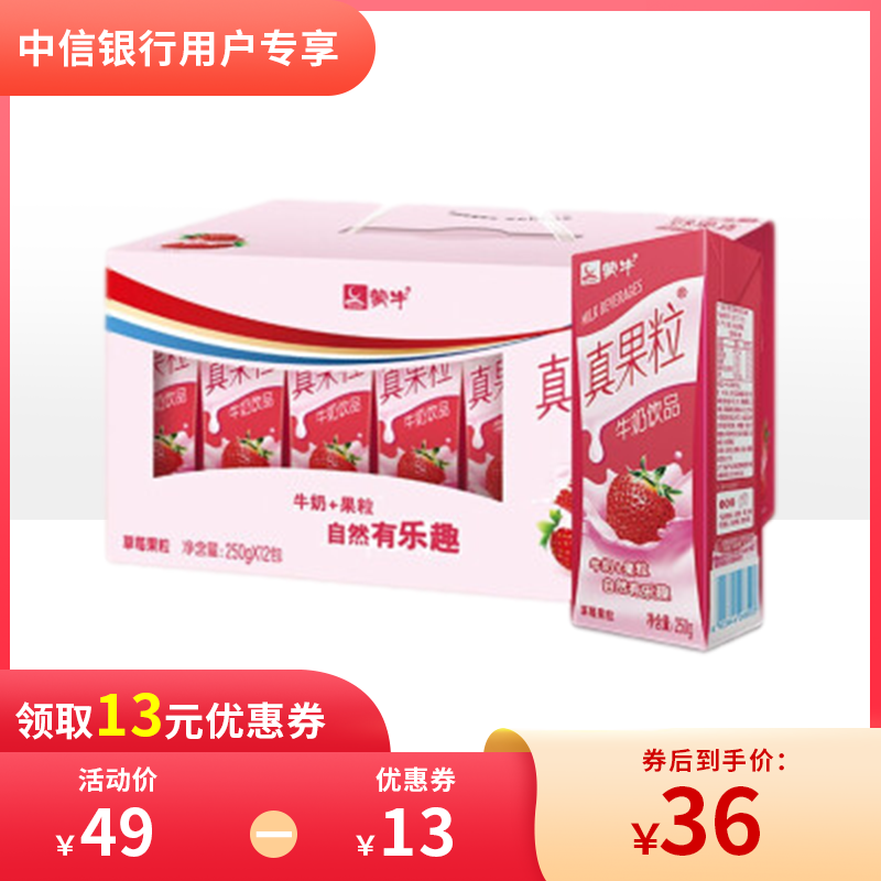蒙牛 真果粒牛奶饮品250g*12 草莓味