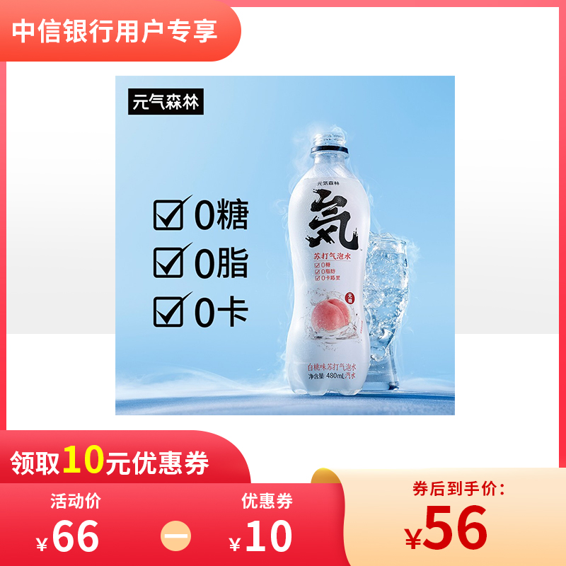 元气森林白桃气泡水480ml*10瓶组合装（非原箱散装）
