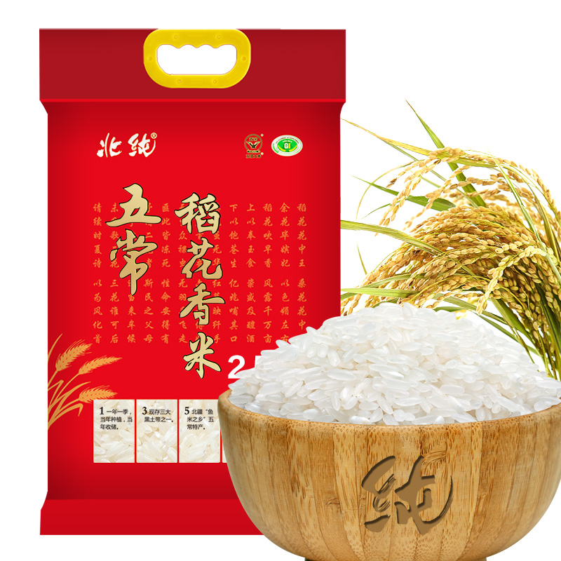 北纯 五常稻花香 东北大米2.5kg 新老包装随机发货