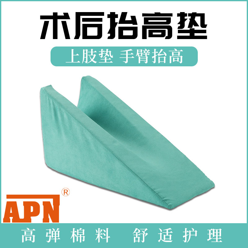 上肢抬高垫术后手臂抬高枕骨折抬胳膊手臂固定三角垫老人护理用品 C-005