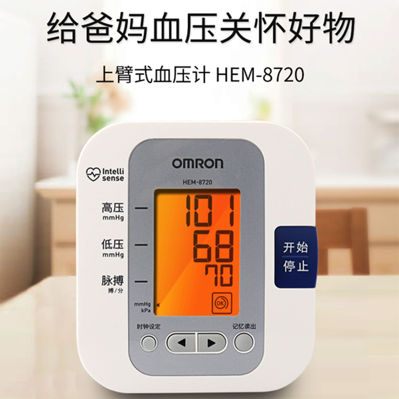欧姆龙 电子血压计 HEM-8720J 家用上臂式血压仪智能测量仪