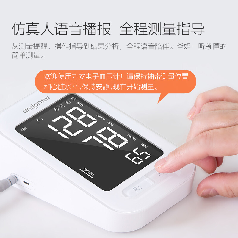 九安测量血压仪器语音播报KD-5907