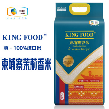 中粮kingfood柬埔寨香米大米5kg