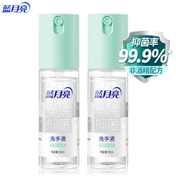蓝月亮天然迷迭香免洗抑菌洗手液50g*2瓶