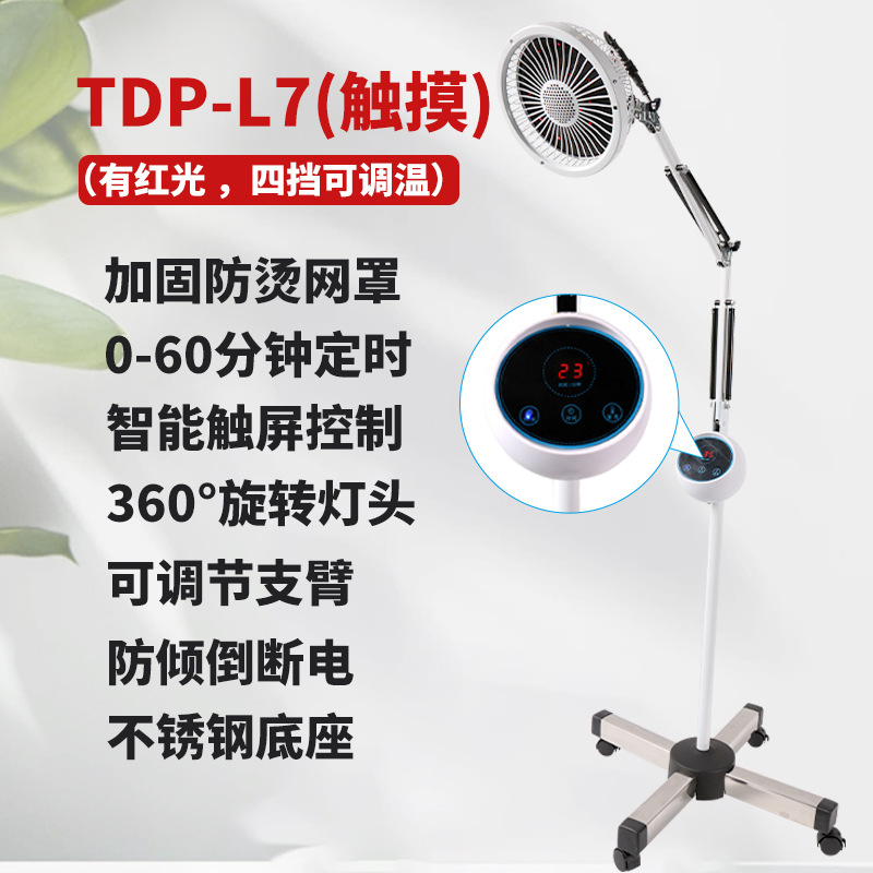 恒明医疗红外线理疗灯TDP-L7A 烤灯理疗仪家用理疗器神灯电磁波理疗仪