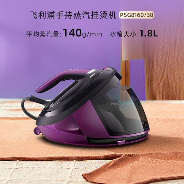 飞利浦（PHILIPS）手持智能增压蒸汽电熨斗熨烫机挂烫机家用 140g/min 1.8L 瀑布大蒸汽 PSG8160/38