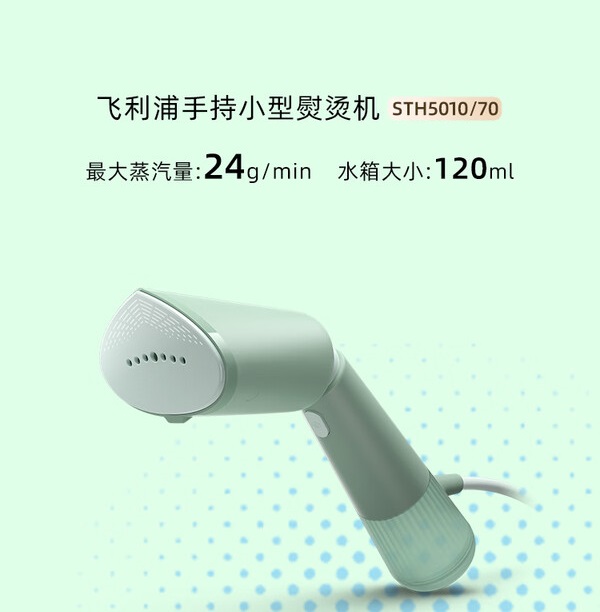 飞利浦（PHILIPS）手持挂烫机可折叠小型差旅神器魔法棒STH5010/70