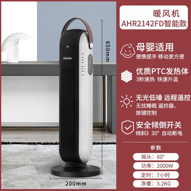飞利浦塔式暖风机(遥控) AHR2142FD