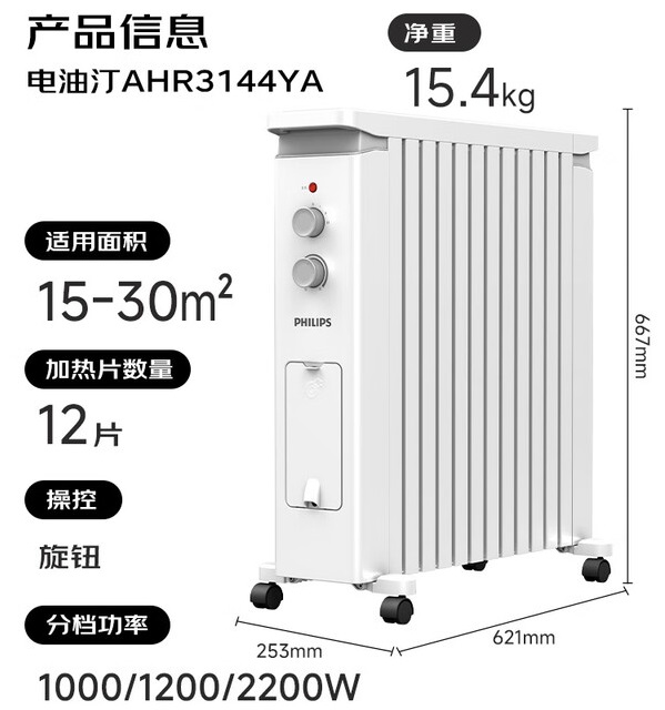 飞利浦 封闭式油汀 AHR3144YA