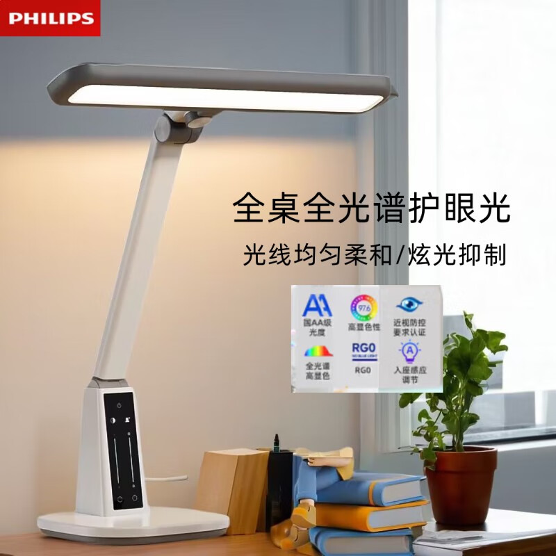 飞利浦轩鸿全光谱LED护眼台灯 全光谱护眼灯