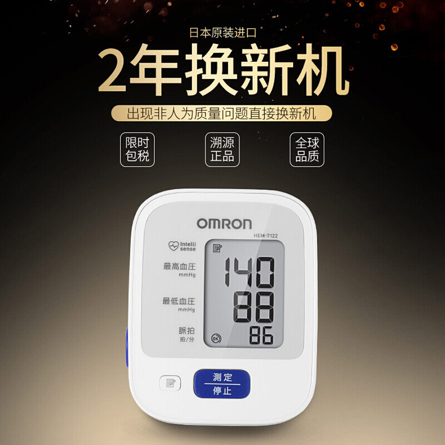 欧姆龙电子血压计HEM-7122