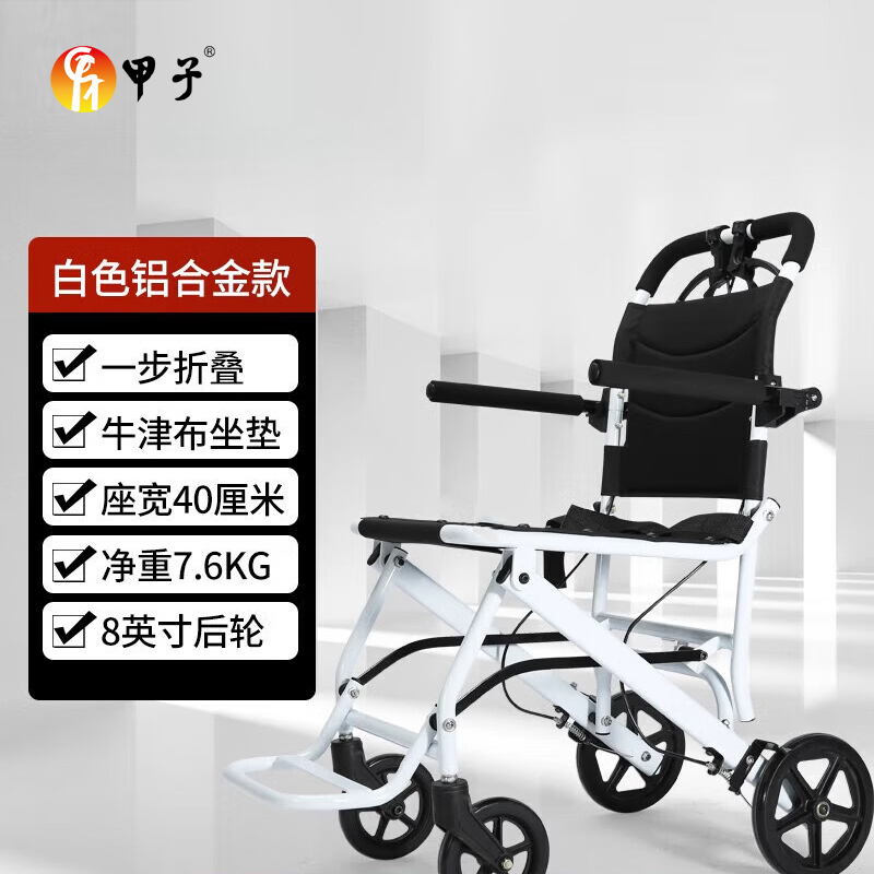 甲子  轮椅JZLY001