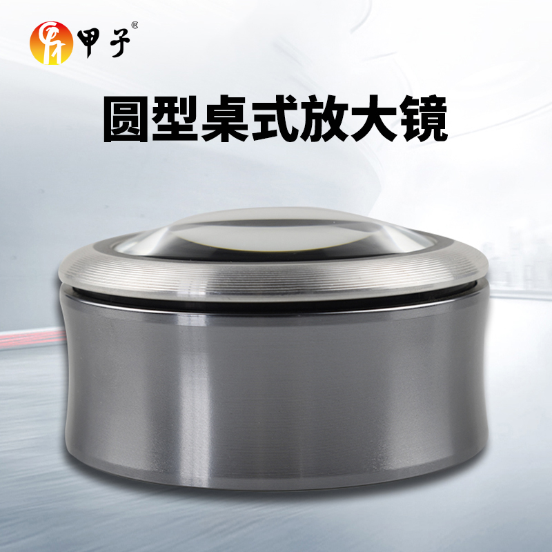 甲子 金属圆形桌面放大镜JZ-F001 银色