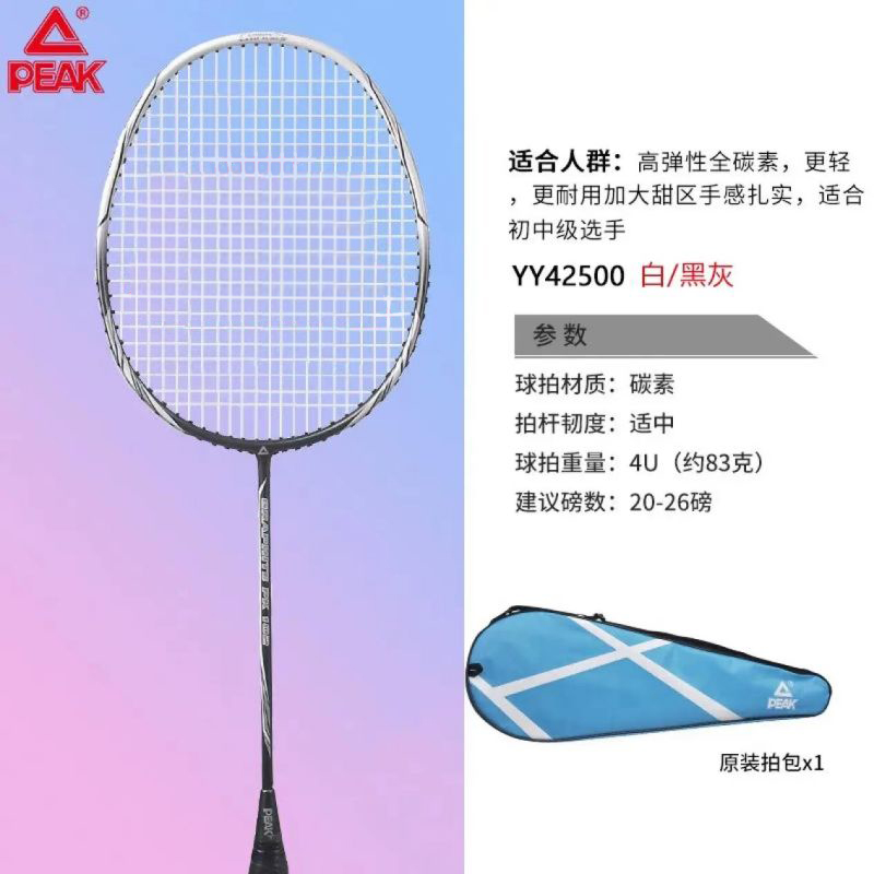 匹克*羽毛球拍超轻全碳素纤维YY42500
