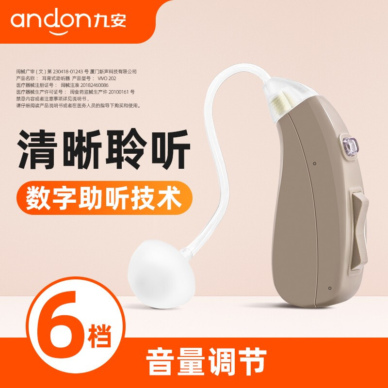 九安（Andon）助听器老年人隐形耳聋充电耳背式年轻人中重度助听器 数字芯片VIVO202