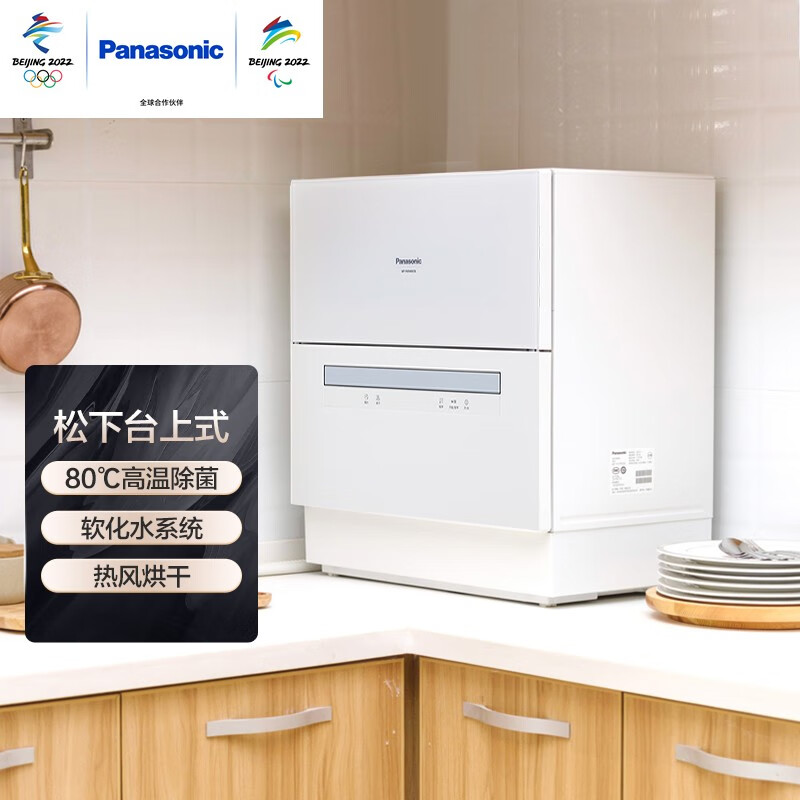 松下台式智能洗碗机 NP-UW5HH1D