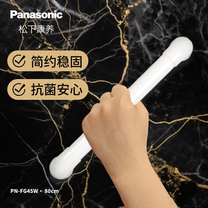 松下固定扶手 (一字扶手）PN-FG45W