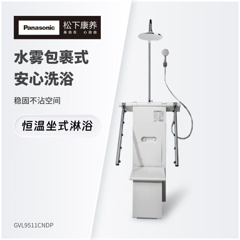 松下坐式淋浴器GVL9511CNDP