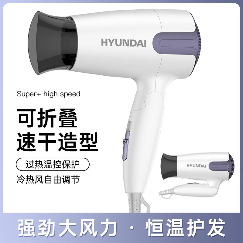 HYUNDAI可折叠便携吹风机   YH1900