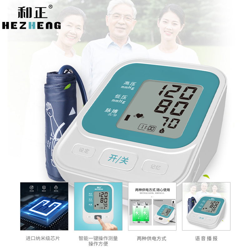 和正臂式电子血压计 AES-U171 高精度家用电子血压计