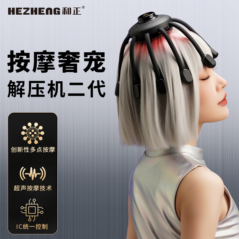 和正多维度头部解压  HZ-RELAX-2