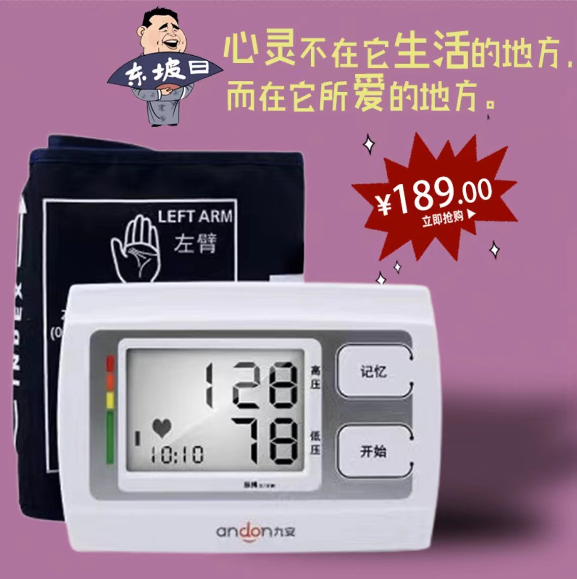 九安 电子血压计 KD-558 家用血压测量仪血压仪