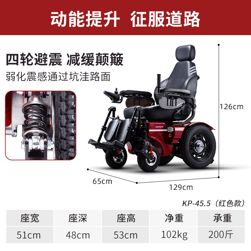 康扬电动轮椅-道路型 KP-45.5 红色