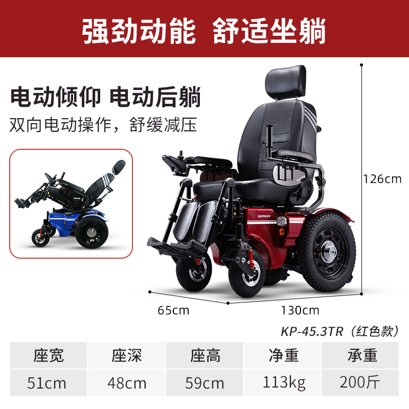康扬电动轮椅-道路型 KP-45.3TR 红色