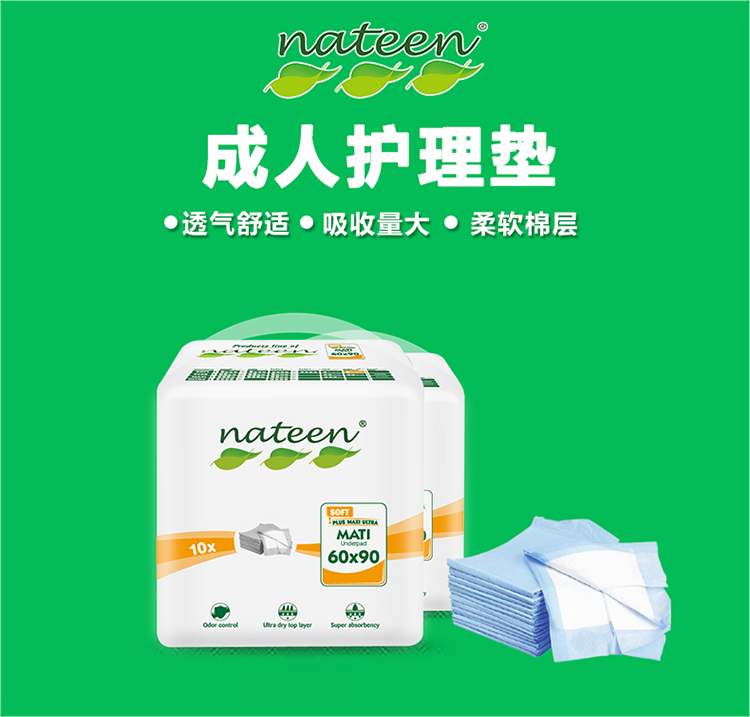 那特恩压花护理垫＞600基础型宋法棠（60*90）1包（10片/包）