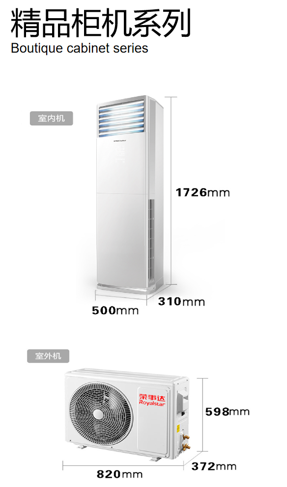 荣事达精品柜机2匹方柜冷暖空调KFRd-51LW/T5
