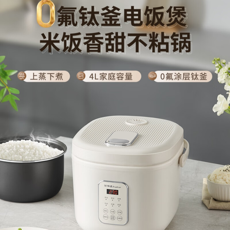 荣事达（Royalstar）智能微电脑电饭煲 RFB-S40DR13