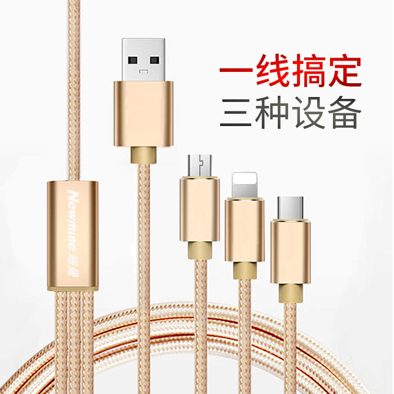 纽曼 苹果安卓USB-C一拖三数据线三合一充电线 适用iPhoneX 3合1 XS06 金色