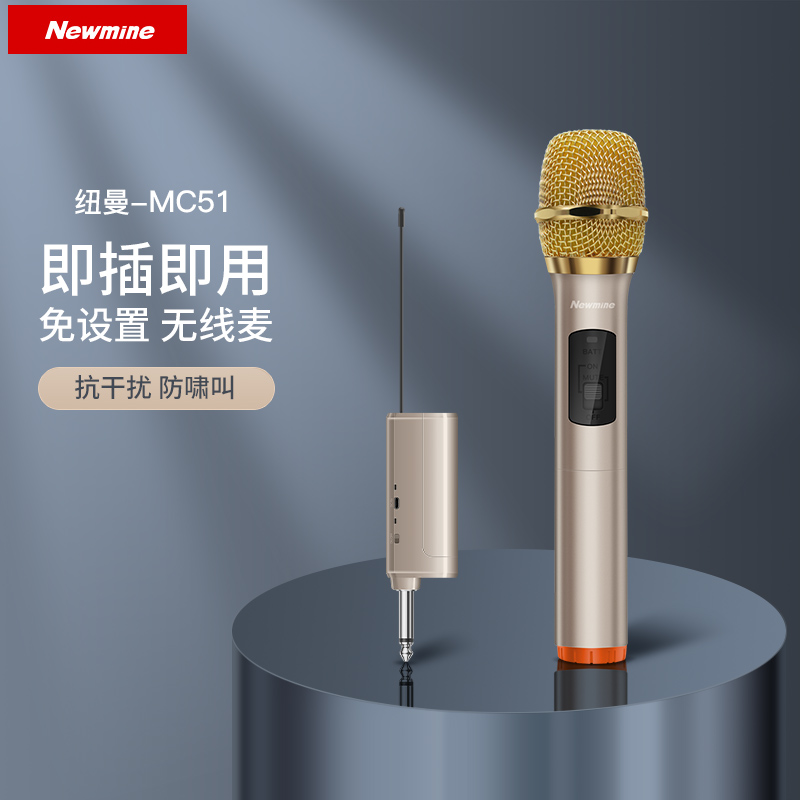 纽曼（Newmine）MC51升级无线话筒万能麦克风一拖一舞台专业家用KTV麦克风
