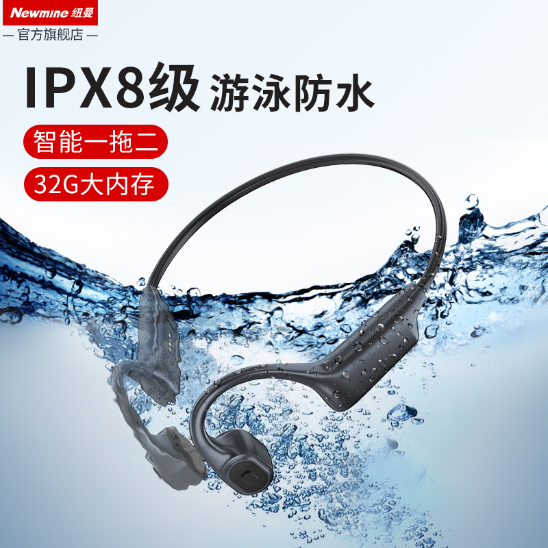 纽曼GE08 升级版防水骨传导蓝牙耳机无线游泳运动跑步带内存mp3不入耳适用于华为苹果手机