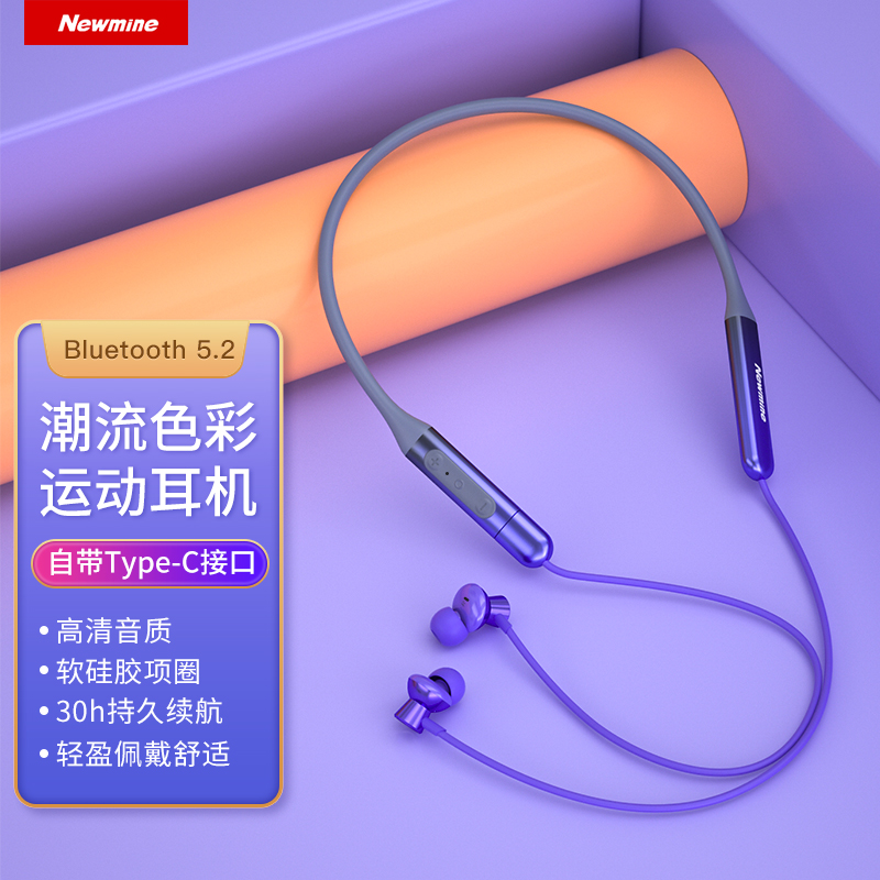 纽曼颈挂式蓝牙耳机C50 渐变紫