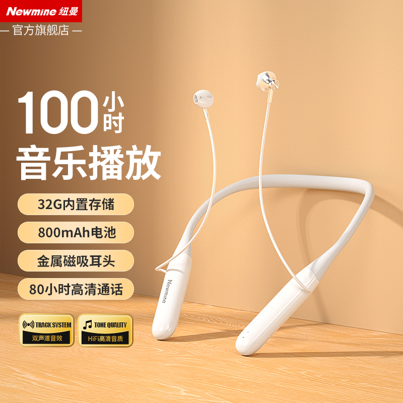 纽曼蓝牙耳机EC30内存版32G	白色