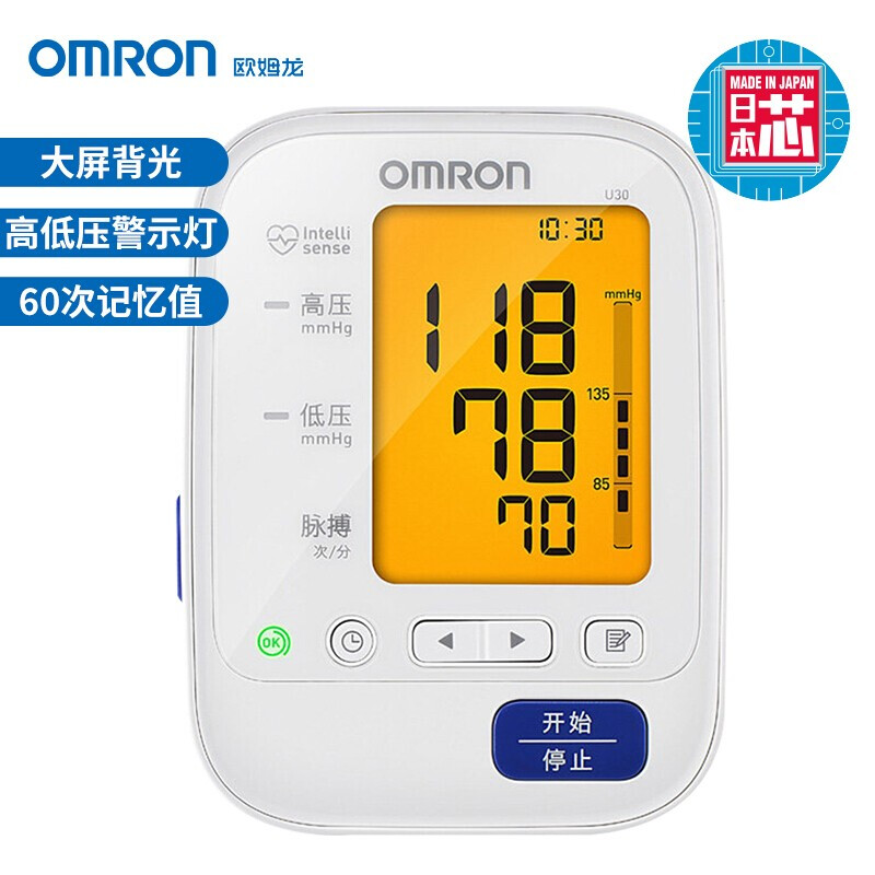 欧姆龙（OMRON）电子血压计家用上臂式 医用血压仪 测血压U30
