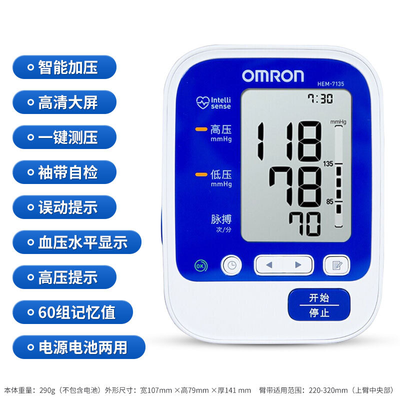 欧姆龙（OMRON）电子血压计HEM-7135血压测量仪器上臂式家用医用全自动高精准测血压