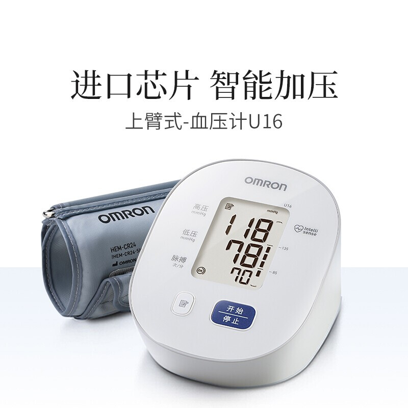 欧姆龙电子血压计U16臂式精准测压仪全自动血压测量仪家用