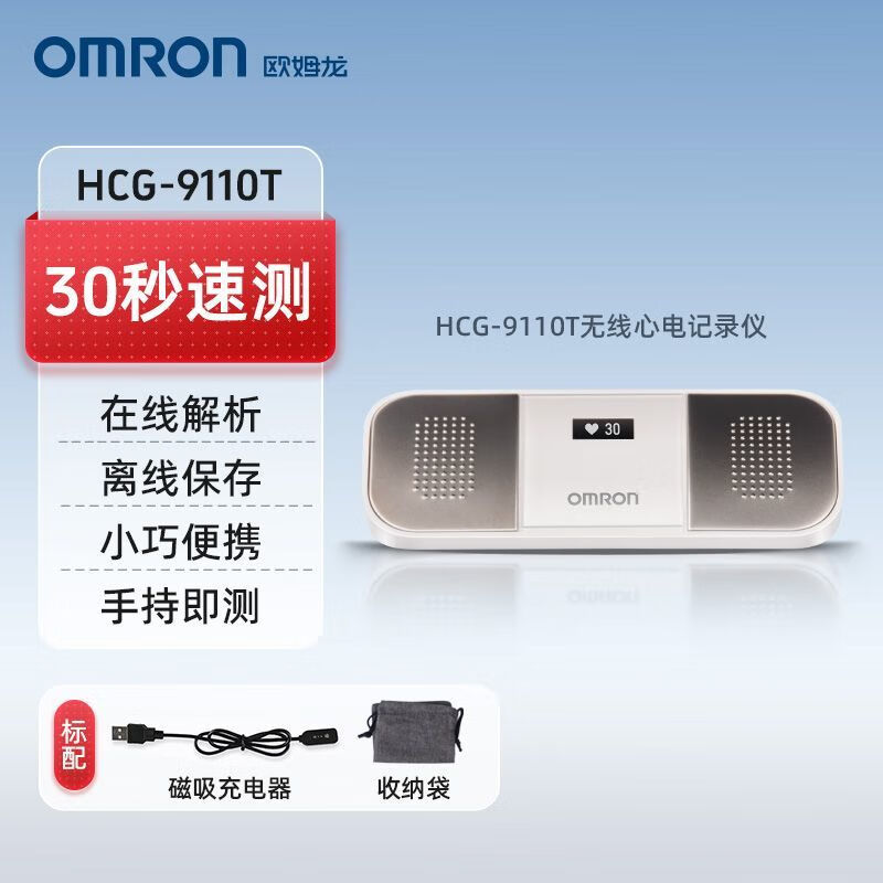 欧姆龙 动态心电记录仪HCG-9110T