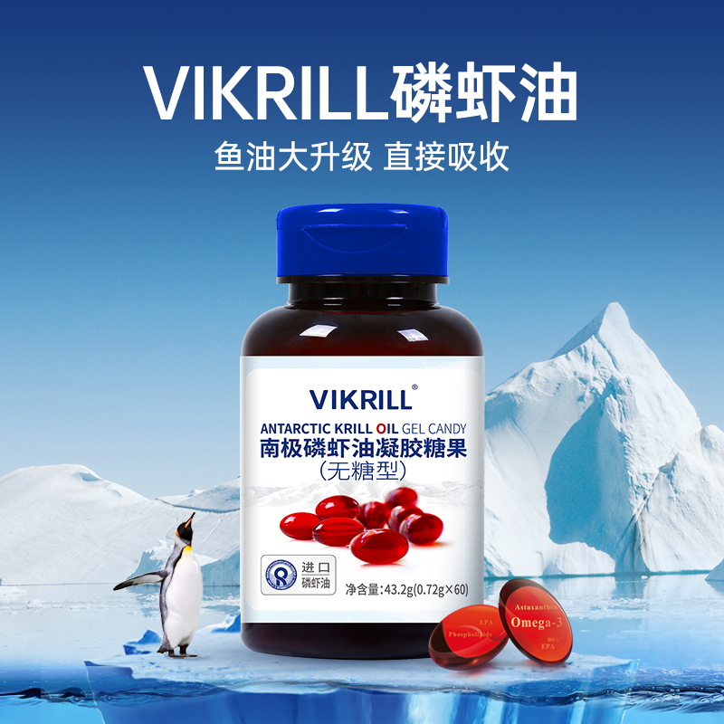 VIKrill南极磷虾油凝胶 糖果60粒 (进口原油)