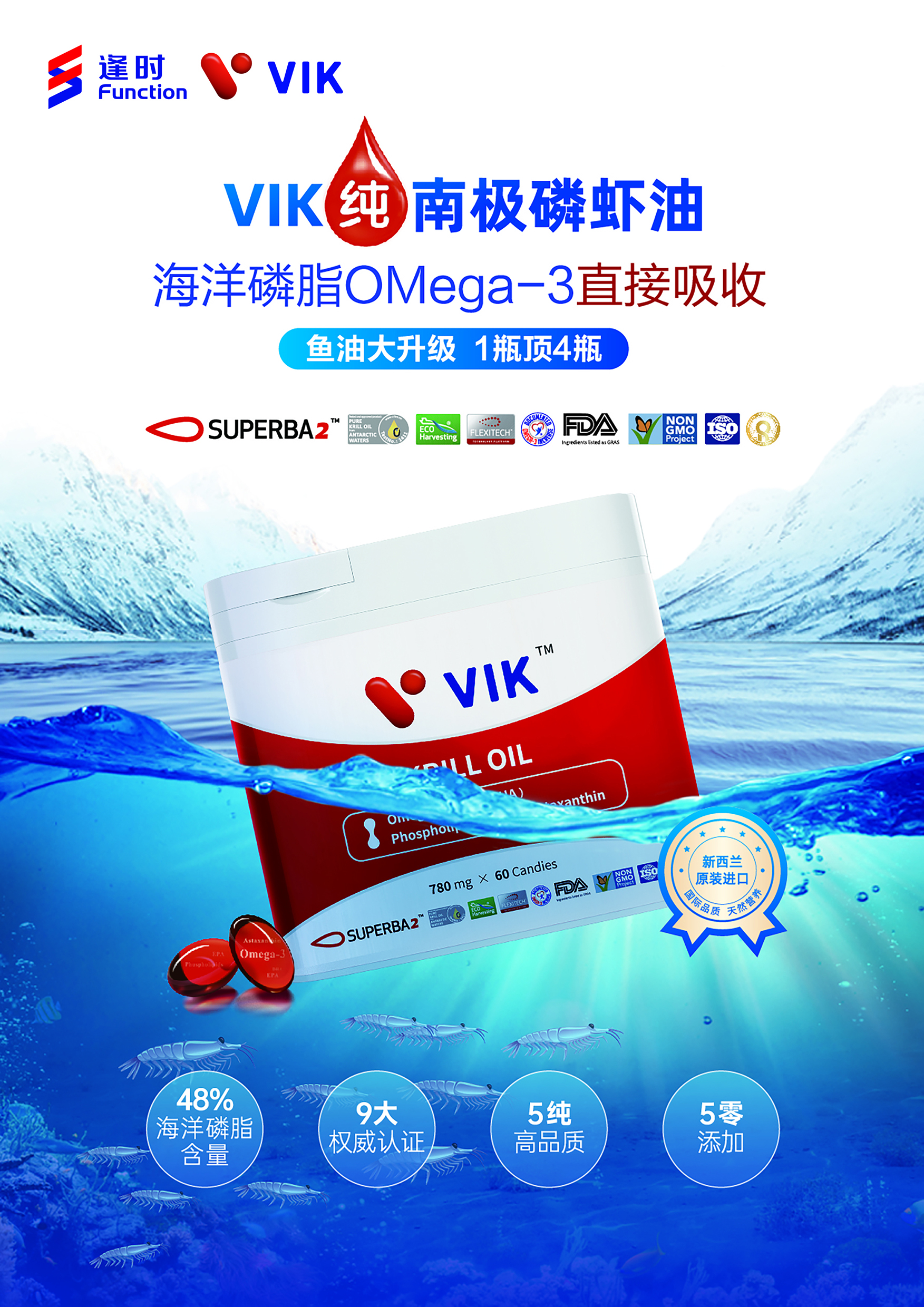 VIK磷虾油60粒商务版