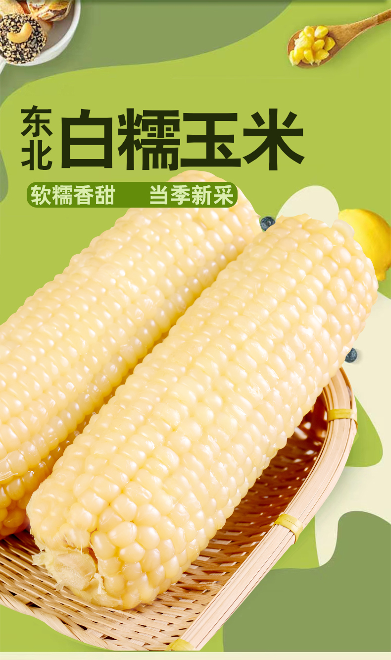 天地粮人白糯玉米礼盒2.08kg