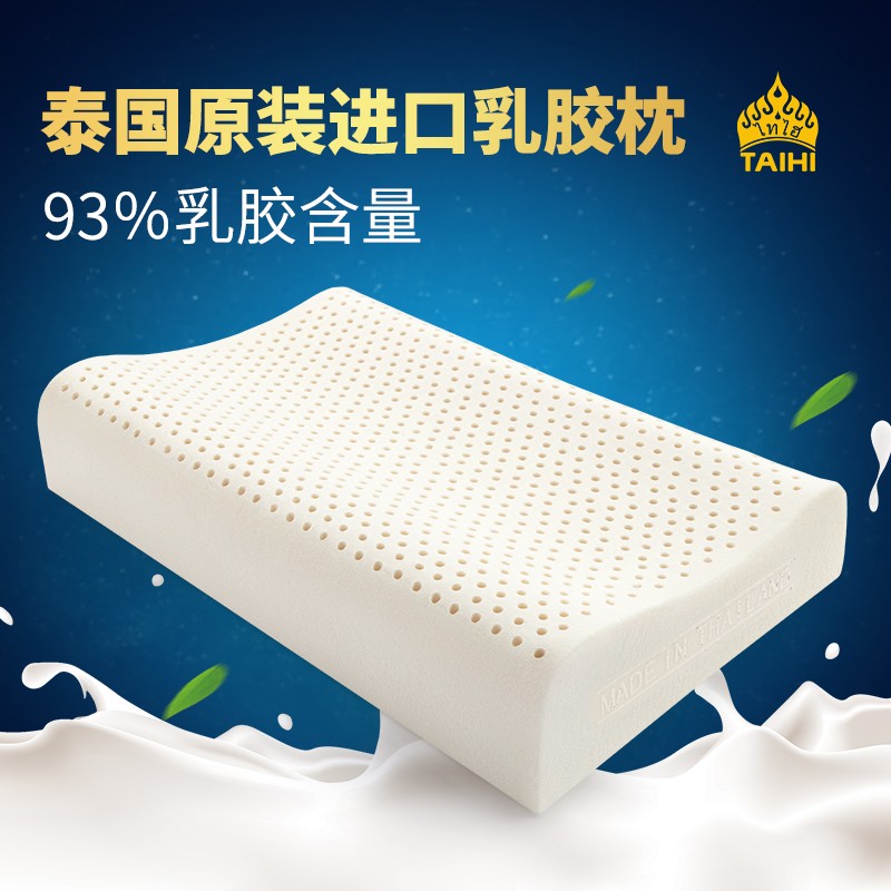 泰嗨（TAIHI）泰国乳胶枕头原装进口成人枕天然枕芯带枕套 高低平面枕