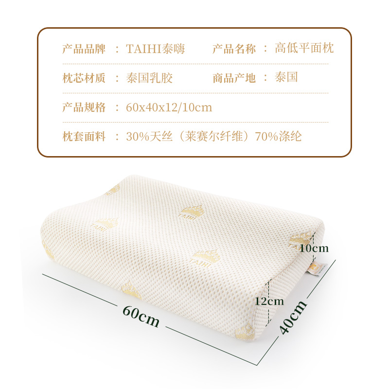 泰嗨TAIHI 泰国原装进口乳胶枕头高低平面枕 TPA11-01