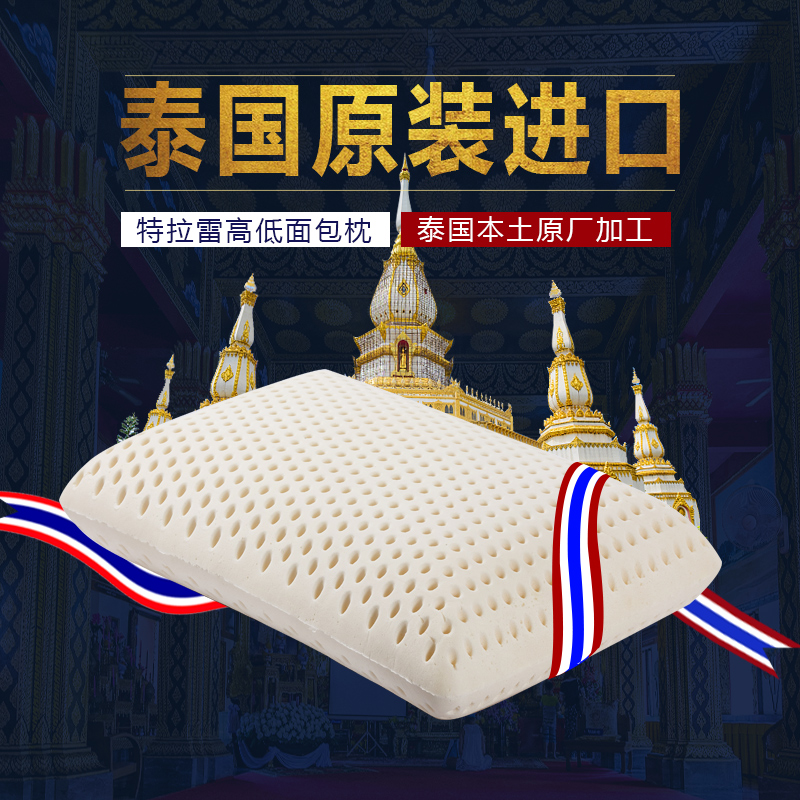 泰嗨TAIHI 泰国原装进口乳胶枕头  特拉雷面包枕 TPX12